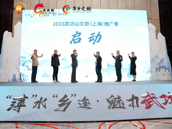 2023江西萍乡武功山(上海)旅游推介会成功举办