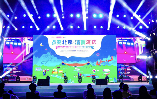 “点亮北京·消夏延庆”暨2022年北京市文旅促消费·微度假趣京郊系列